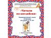 Читаем по-английски. Рекомендательный список литературы для детей 12-14 лет
