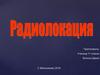 Радиолокация. Применение радиолокации наше время