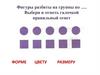 Группы фигур разбиты по форме, цвету, размеру (для дошкольников)