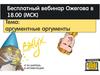Аргументы