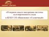 О первом опыте внедрения системы долговременного ухода. «Пансионат «Солнечный»