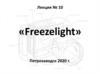 Freezelight. Замороженный свет в фотографии