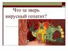 Что за зверь вирусный гепатит?
