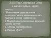 Советский Союз в 1950--1991 годах