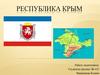 Республика Крым. Социально-экономическая характеристика