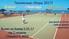 Теннисные сборы 2017