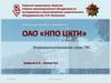 Усовершенствование схем горячего водоснабжения (ГВС) в НПО ЦКТИ
