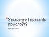 Утварэнне і правапіс прыслоўяў
