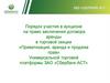 ЗАО «Сбербанк-аст». Порядок участия в аукционе на право заключения договора аренды в торговой секции