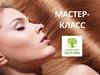 Мастер-класс