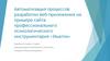 Автоматизация процессов разработки веб-приложения