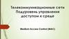 Телекоммуникационные сети. Подуровень управления доступом к среде