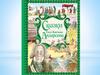 Сказки Ганса Христиана Андерсена