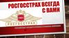 Росгосстрах всегда с вами