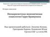 История социологии. Неомарксистская экономическая социология Гарри Бравермана