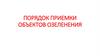 Порядок приемки объектов озеленения
