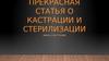 Кастрация и стерилизация домашних животных