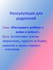 Расскажите ребёнку о войне и победе! Памятка для родителей