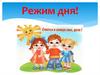Режим дня школьника. Карточки обучающие