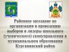 Выборы лидеров школьного самоуправления