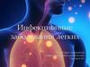 Инфекционные заболевания легких