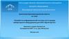 Разработка информационной системы учета продаж лабораторного оборудования для ООО «Аргентум-107»