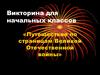 Путешествие по страницам Великой Отечественной войны