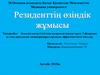 Асқазан қатерлі ісігімен ауыратын науқастарда 5-фторурац ил мен цисплатин химиопрепараттарының эффективтілігін бағалау
