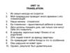 Unit 1a translation
