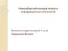 Новосибирский колледж печати и информационных технологий