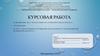 Эксплуатация и обслуживание технологического оборудования при производстве аммофоса. Курсовая работа