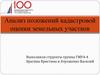 Анализ положений кадастровой оценки земельных участков