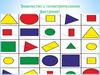 Знакомство с геометрическими фигурами!