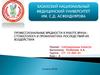 Профессиональные вредности в работе врача-стоматолога и профилактика последствий их воздействия