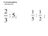 Действие с дробями. Устная работа