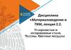 Материаловедение. Углеродистые и легированные стали. Чугуны. Цветные металлы