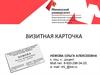 Визитные карточки
