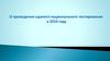Проведение единого национального тестирования в 2019 году. Республика Казахстан