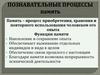 Познавательные процессы. Память. Общая психология. Лекция 3