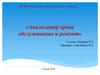 Анализатор крови. Обслуживание и ремонт