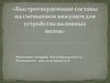 Быстротвердеющие составы на смешанном вяжущем для устройства наливных полов