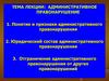Административное правонарушение