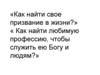 Как найти дело, чтобы полюбить его на всю жизнь