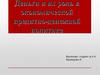 Деньги и их роль в экономической кредитно-денежной политике
