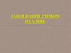 Завоевание Римом Италии
