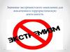 Значение экстремистского мышления для вовлечения в террористическую деятельность