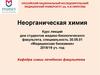 Химическое равновесие. Протолитические равновесия и процессы в растворах электролитов