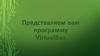 Программа VirtualBox