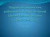 Подвиг медицинских работников в годы Великой Отечественной войны (1941-1945 гг.)