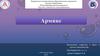 Информационная справка по армянскому народу в России
